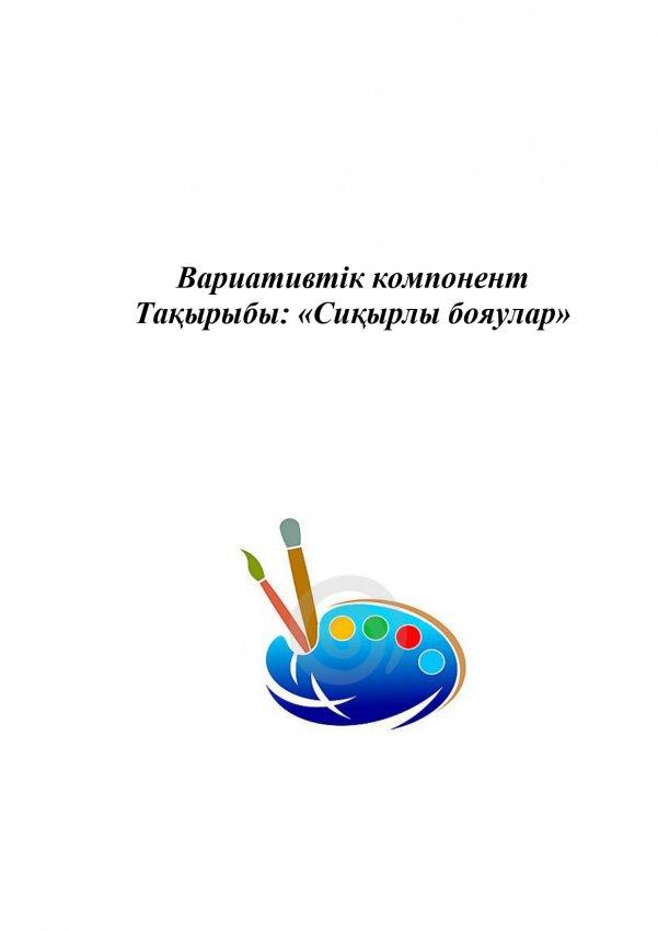 Вариативтік компонент ересек тобы 2021/2022 оқу жылы